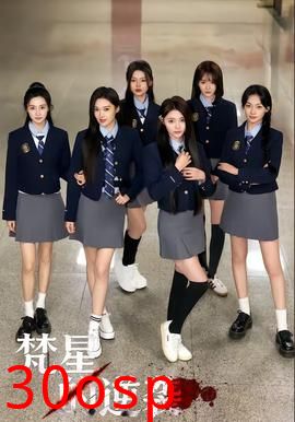 梵星的逆袭