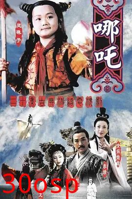 莲花童子哪吒