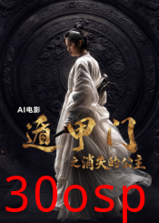 遁甲门之消失的公主