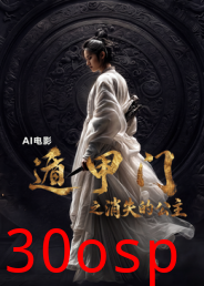 遁甲门之消失的公主​