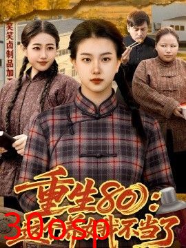 重生80：这个养女我不当了
