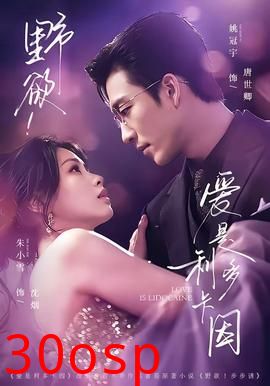 野欲！爱是利多卡因