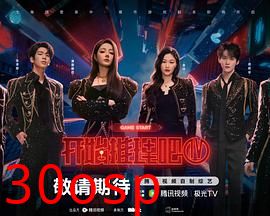 开始推理吧 第四季