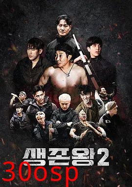 生存王: 部落战争2