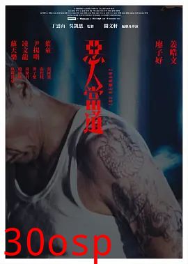 恶人当道（粤语）