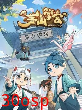茅山学宫