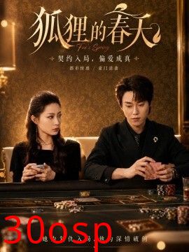 狐狸的春天