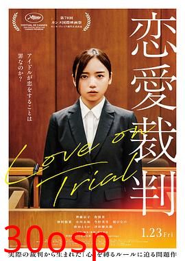 恋爱裁判