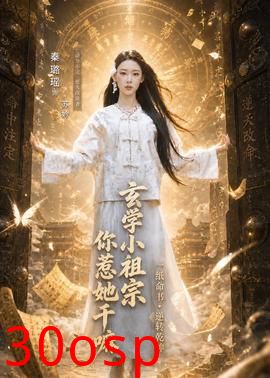 玄学小祖宗，你惹她干嘛