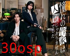 我所憧憬的作家不是人类