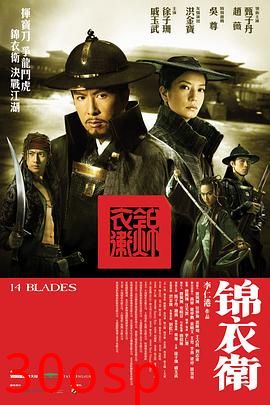 锦衣卫【影视解说】
