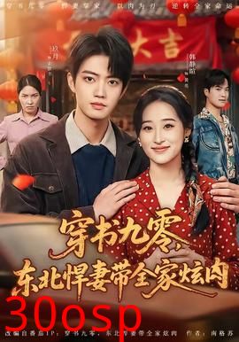 穿书九零，东北悍妻带全家炫肉