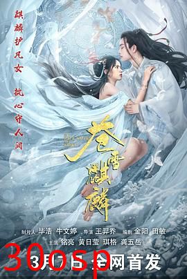 苍雪麒麟