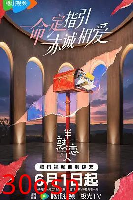 半熟恋人 第五季