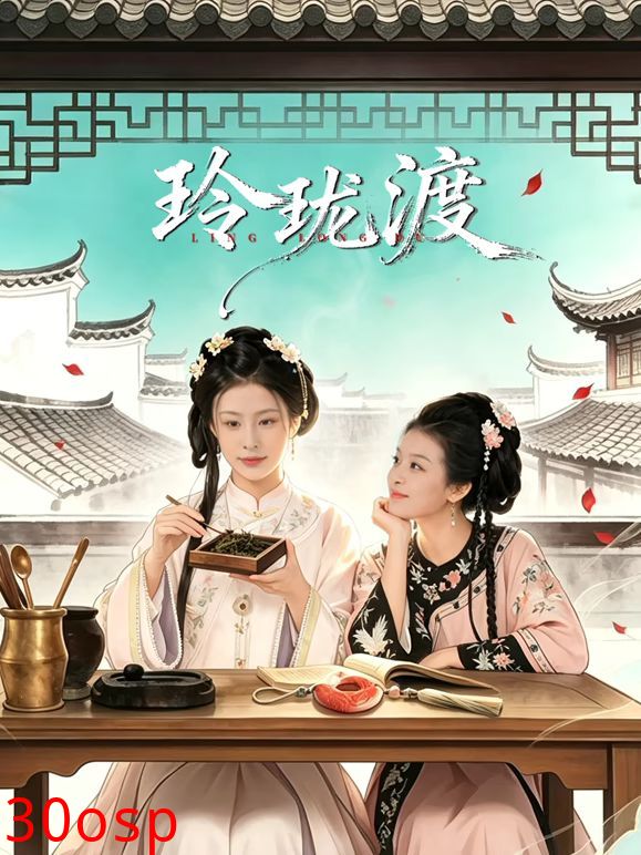 玲珑渡