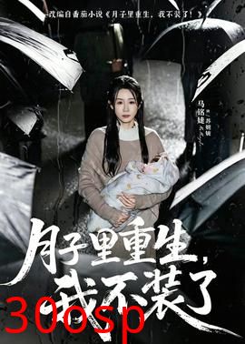 月子里重生，我不装了