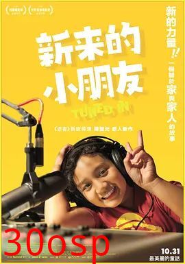 新来的小朋友