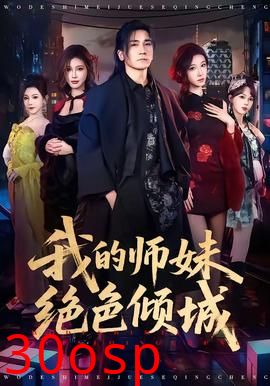 我的师妹绝色倾城