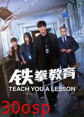 铁拳教育