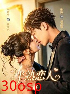 半熟恋人（2026）