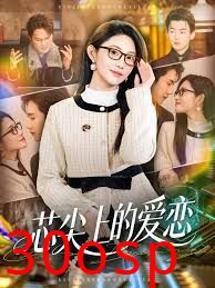 芯尖上的爱恋