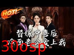 替嫁冲喜后，冷面老公爱上我