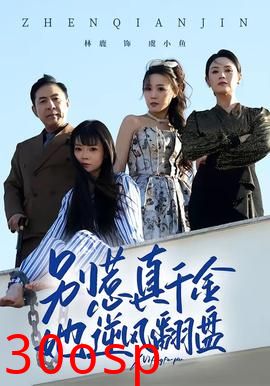 别惹真千金，她逆风翻盘
