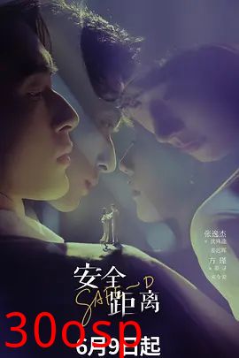 安全距离