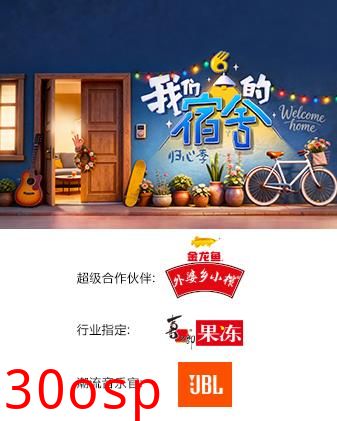 我们的宿舍·归心季