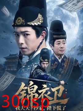 锦衣卫：我天天抄家，陛下慌了