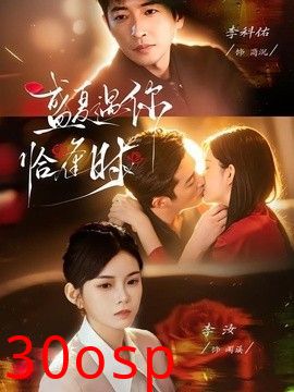 盛夏遇你恰逢时（婚夜温柔）