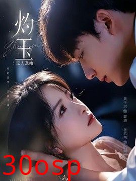 灼玉：无人及她