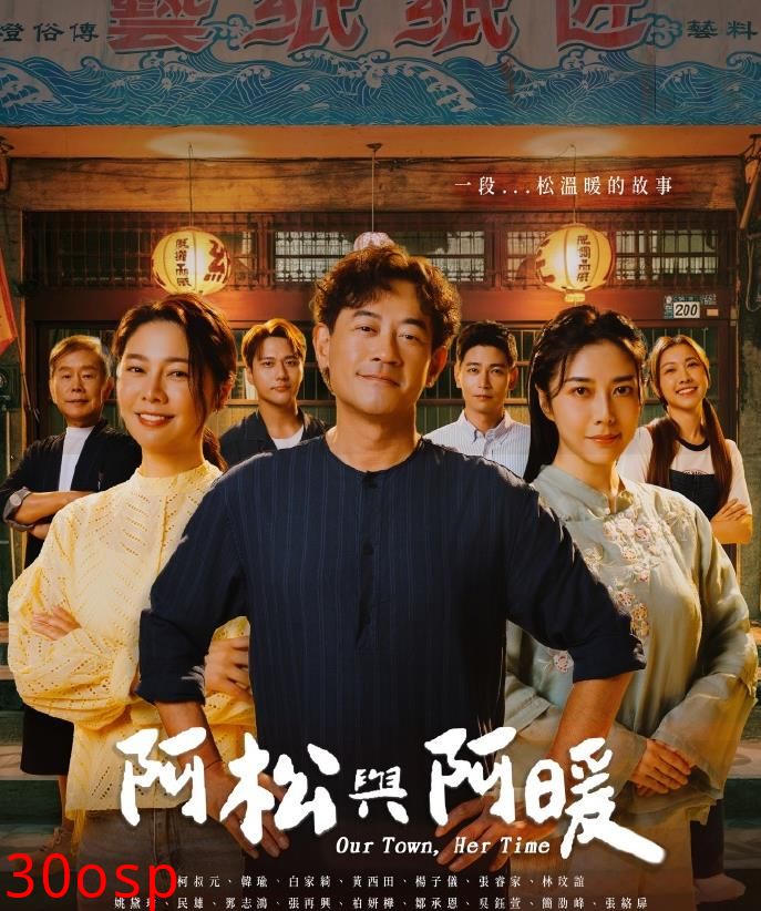 阿松与阿暖