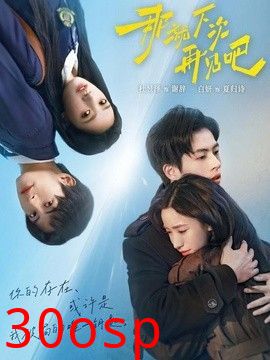 那就下次再见吧