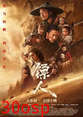 镖人：风起大漠