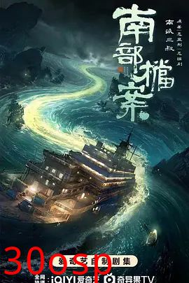 南部档案
