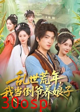 乱世荒年，我当倒爷养娘子