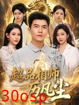 超品相师历凡尘
