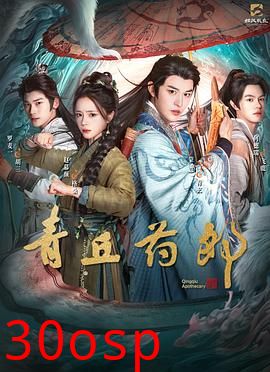 青丘药郎