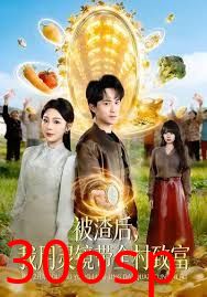 被渣后，我用灵镜带全村致富