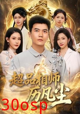 超品相师历凡尘