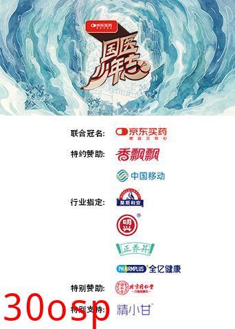 国医少年志第三季