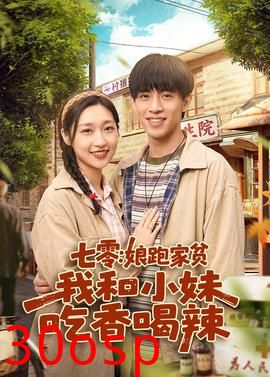 七零：娘跑家贫，我和小妹吃香喝辣