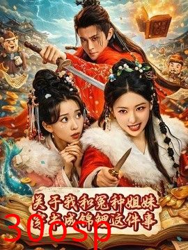 关于我和冤种姐妹穿书成锦鲤这件事