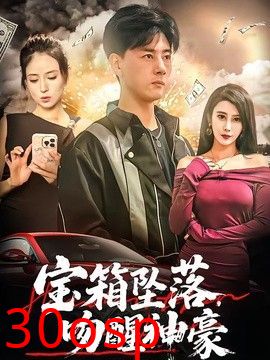 宝箱坠落，吻醒神豪
