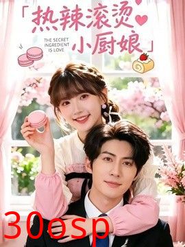 热辣滚烫小厨娘