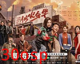 似火年华