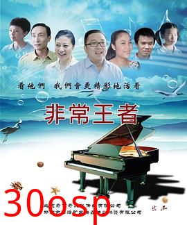非常王者