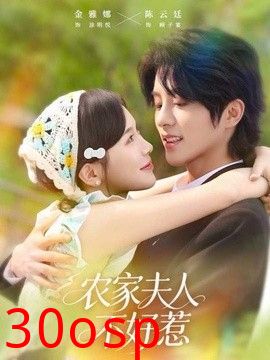 农家夫人不好惹