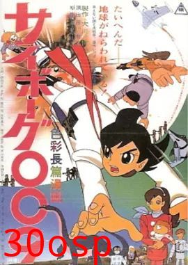 人造人009